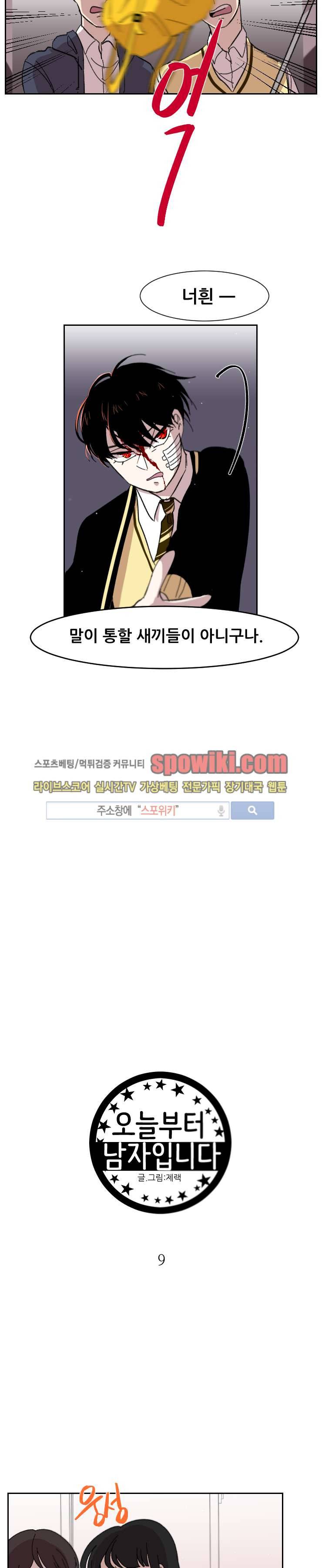 오늘부터 남자입니다 9화 3
