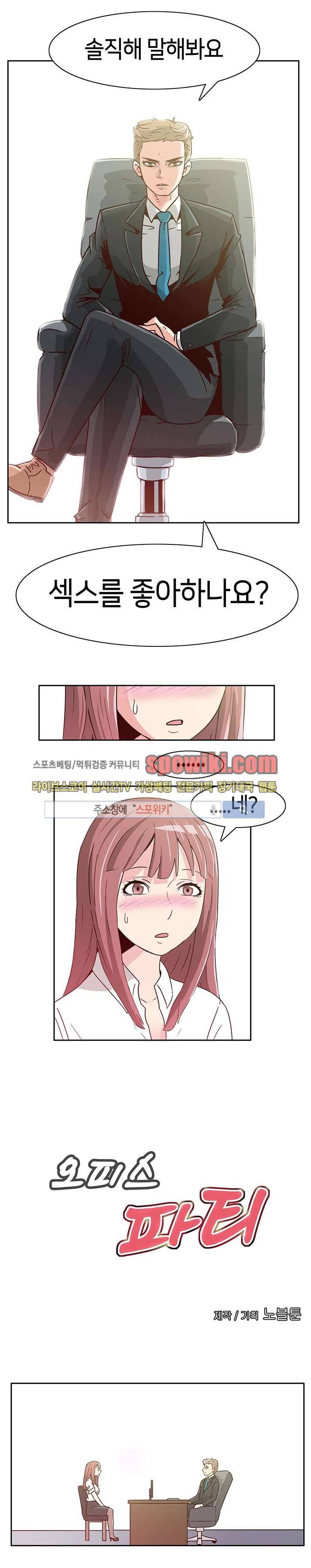 오피스 파티 2화 1