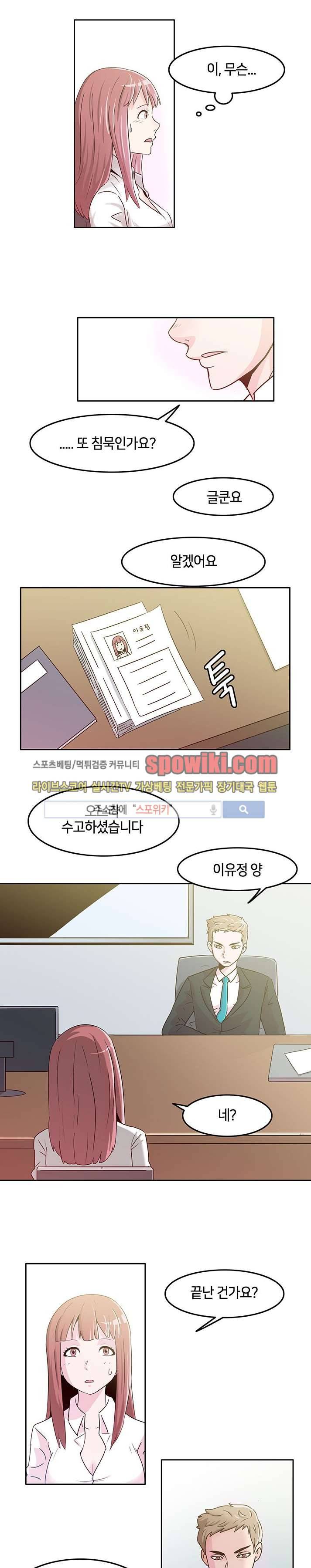 오피스 파티 2화 2