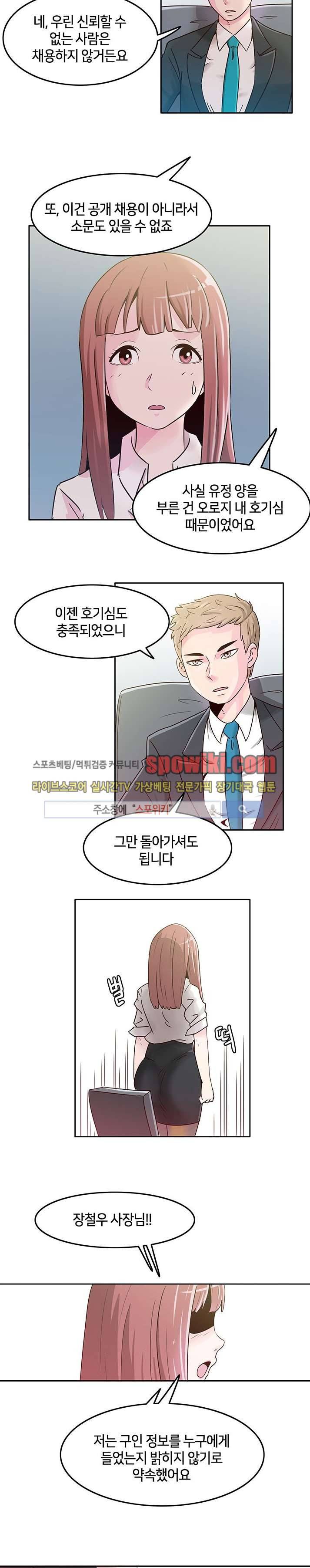 오피스 파티 2화 3
