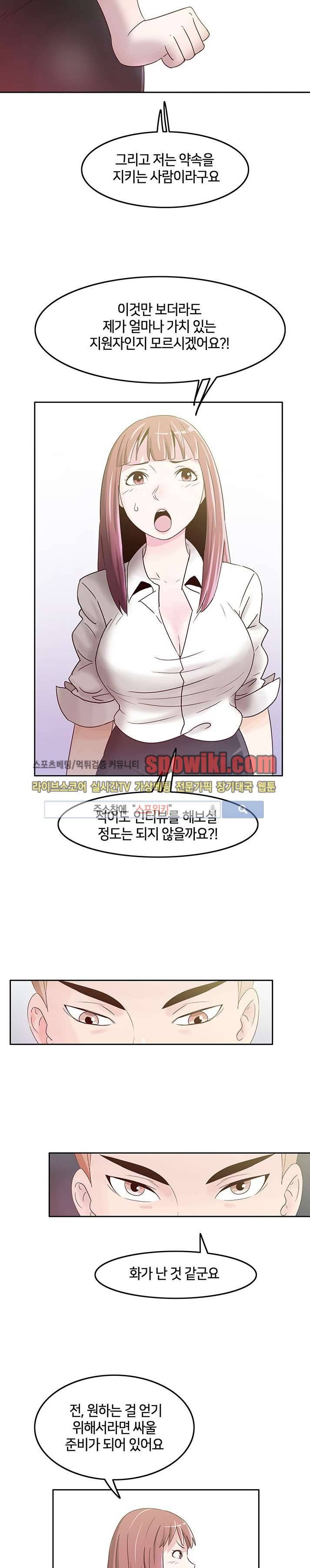 오피스 파티 2화 4
