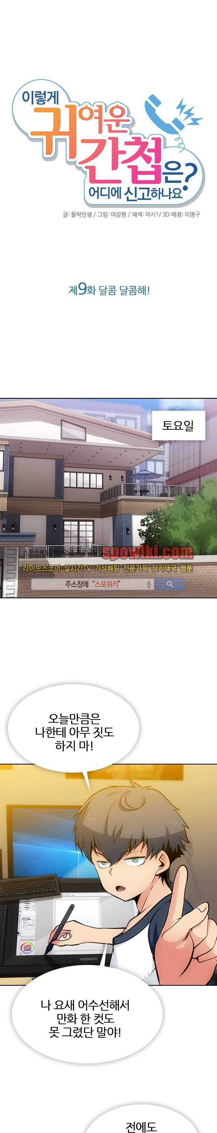 이렇게 귀여운 간첩 9화 1