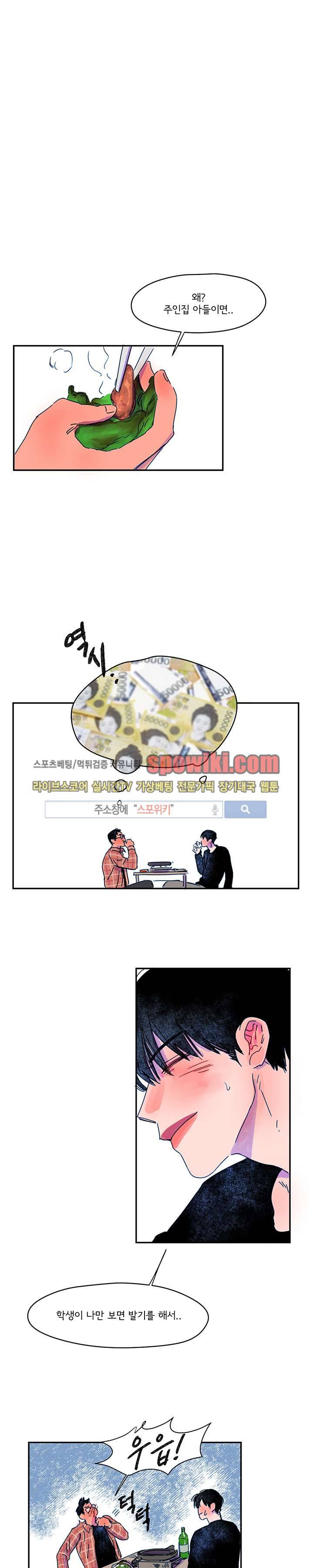 이삭의 양 4화 5