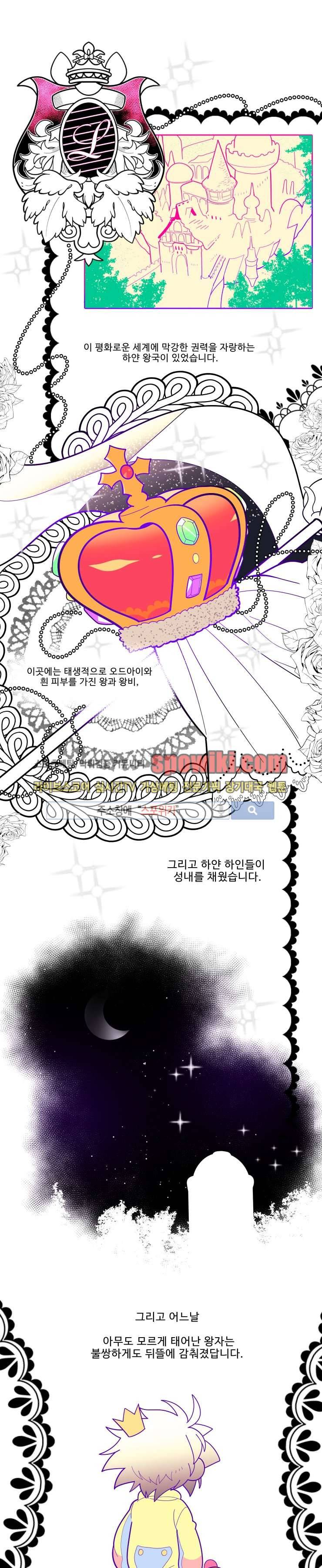 킹 오브 블랙 프롤로그 1