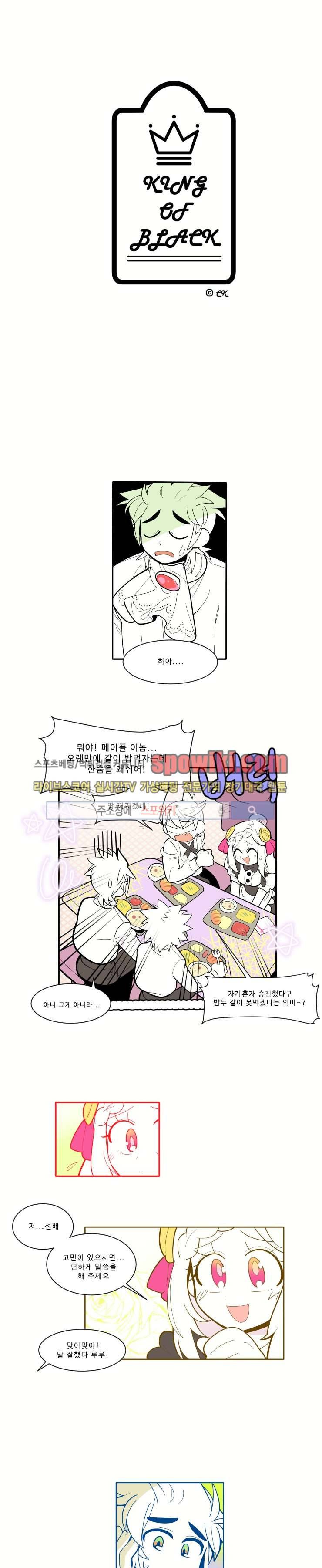 킹 오브 블랙 10화 2