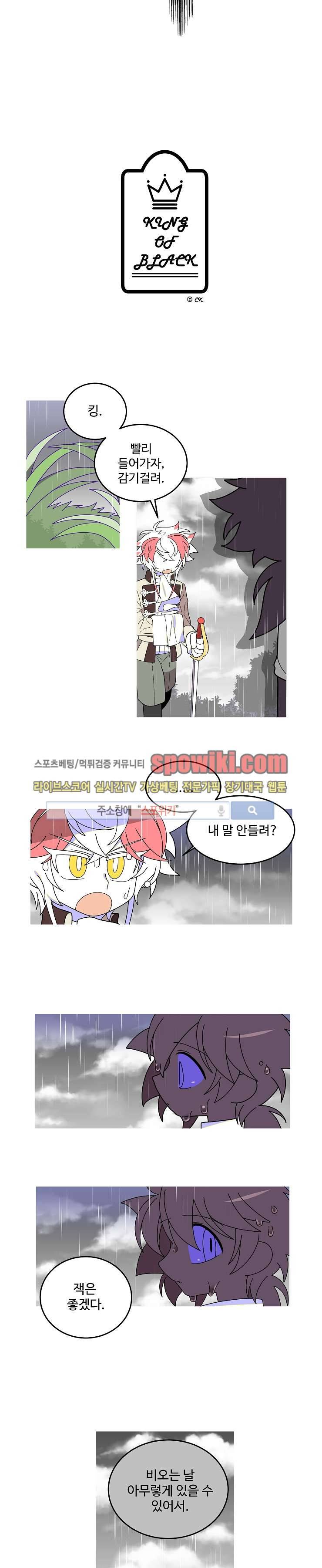 킹 오브 블랙 38화 3