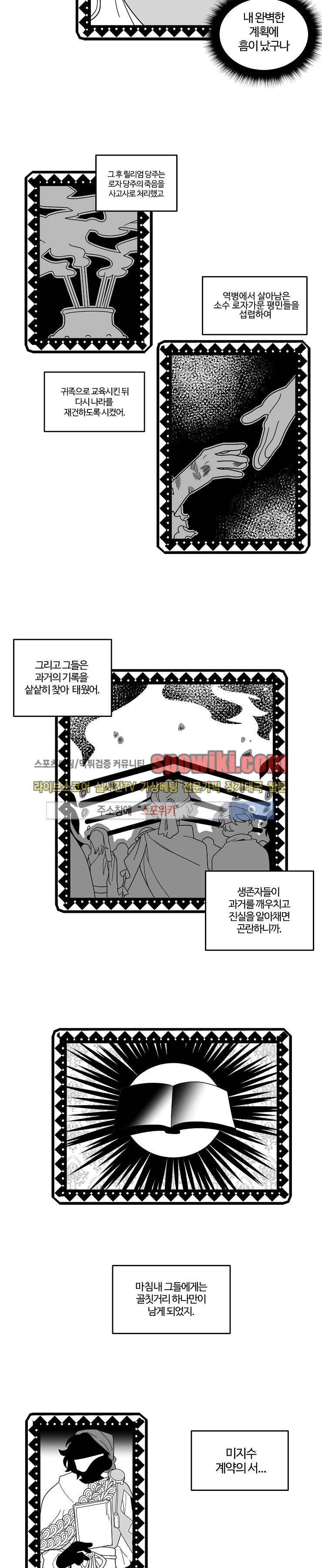 킹 오브 블랙 58화 2
