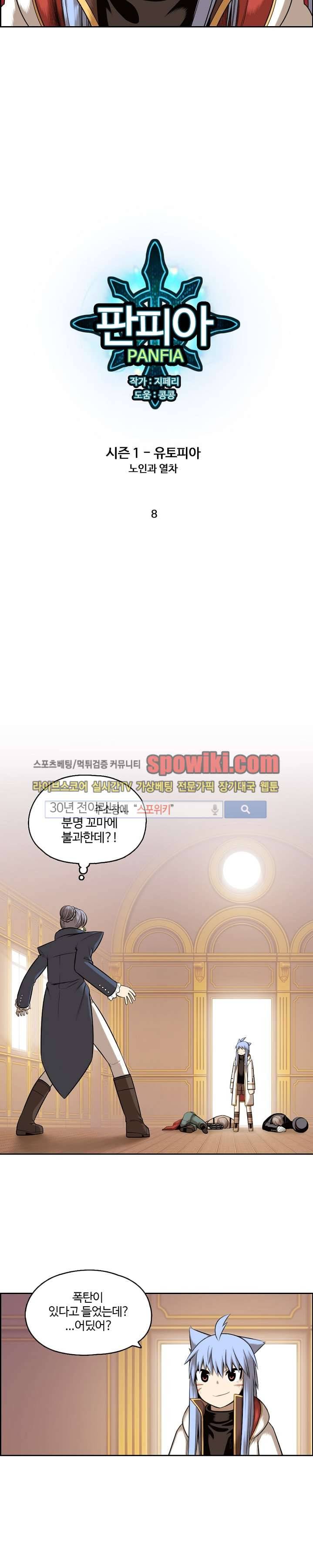 판피아 전기 8화 2