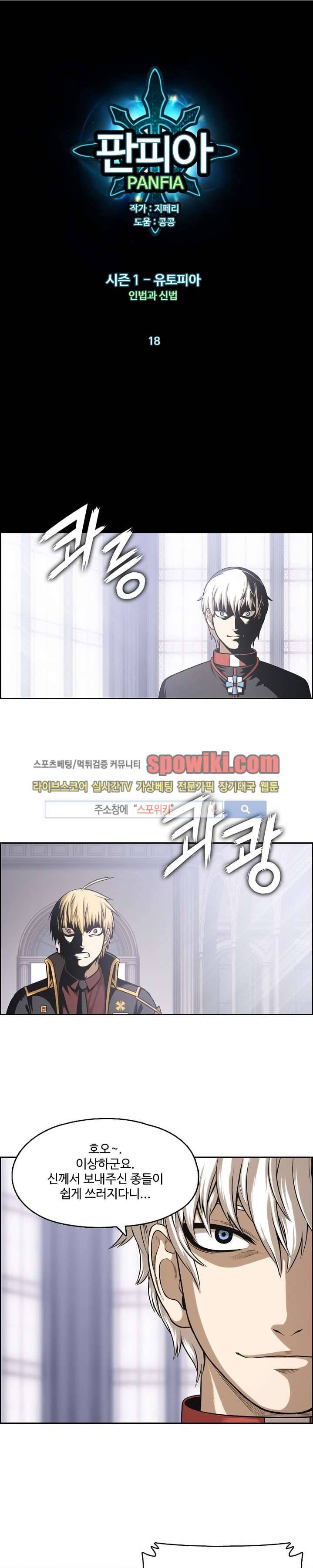 판피아 전기 18화 1