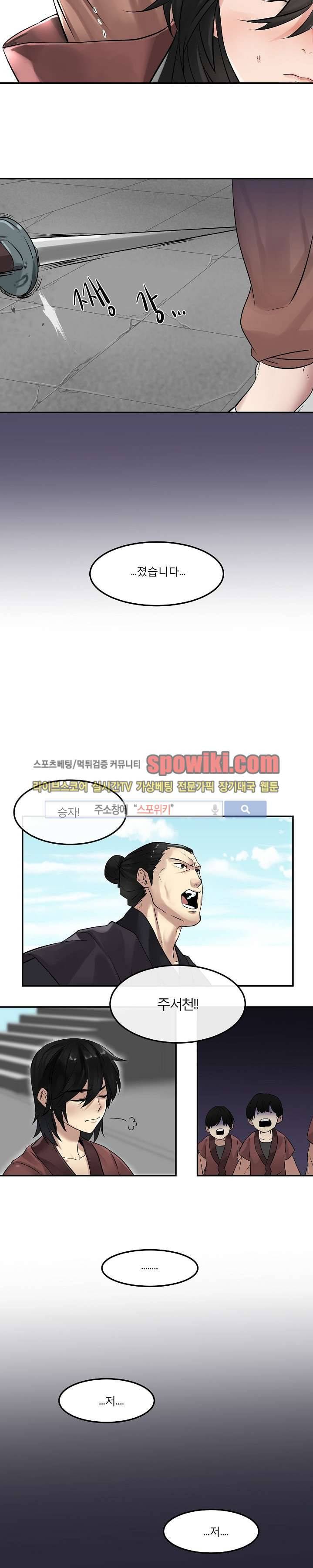 화산전생 9화 3