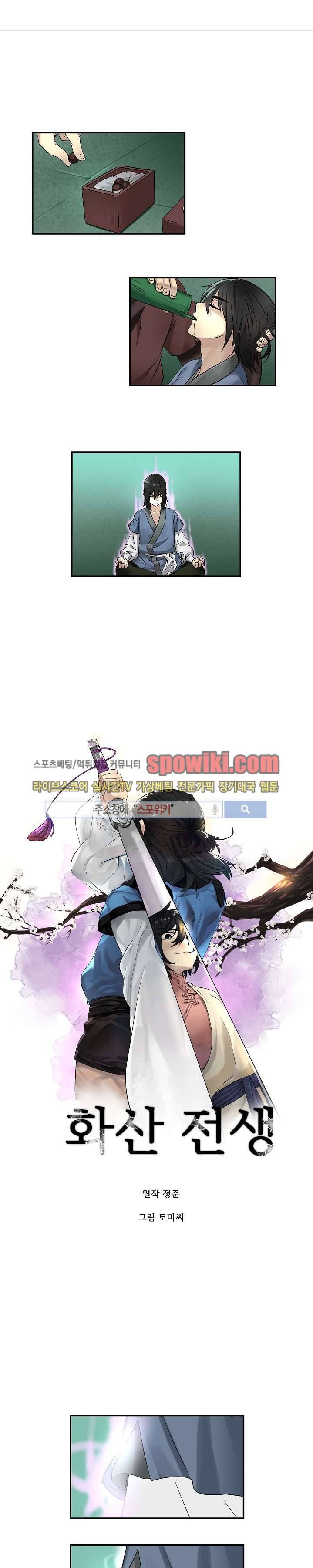 화산전생 29화 1