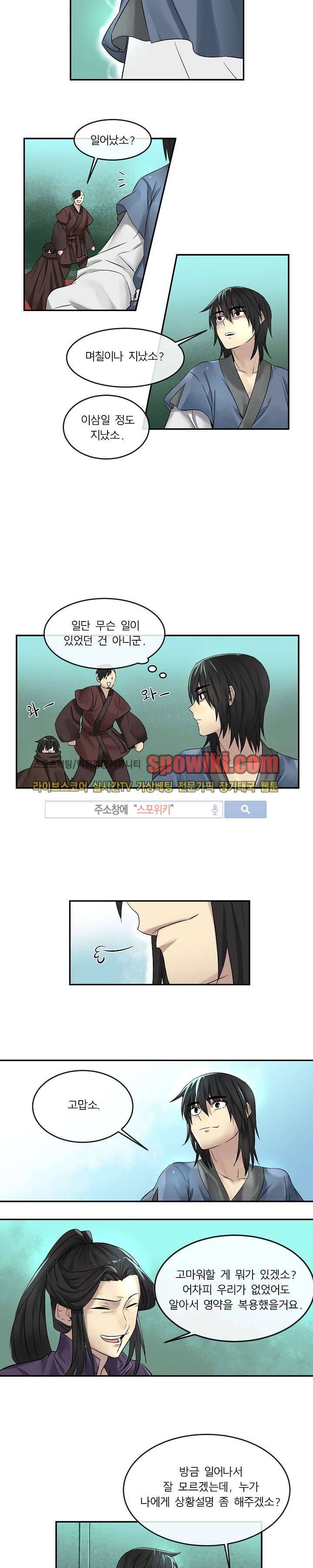 화산전생 29화 2