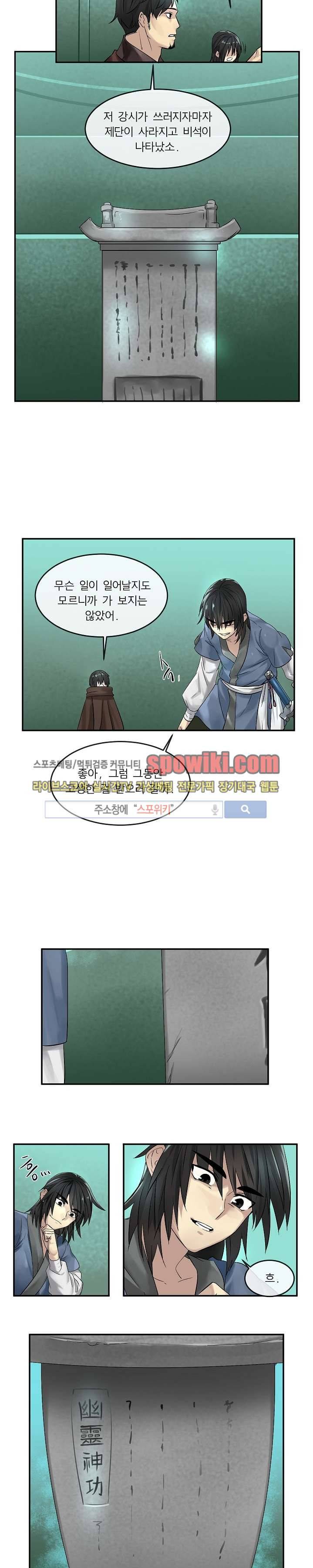 화산전생 29화 3