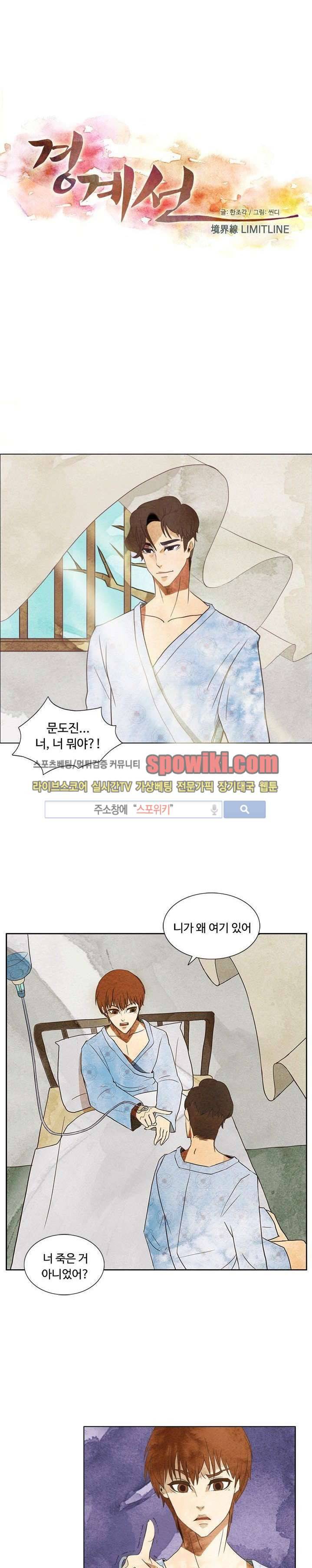 경계선 2화 1
