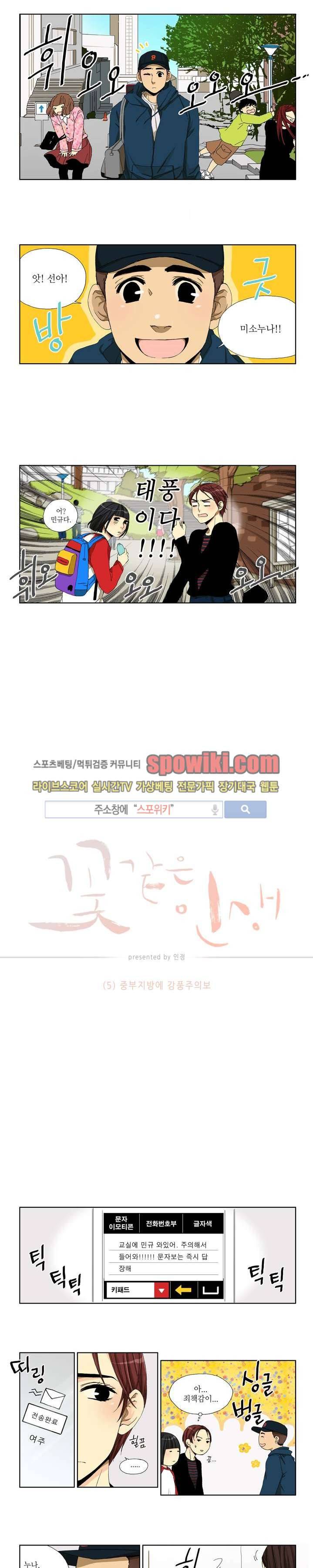 꽃같은 인생 5화 2