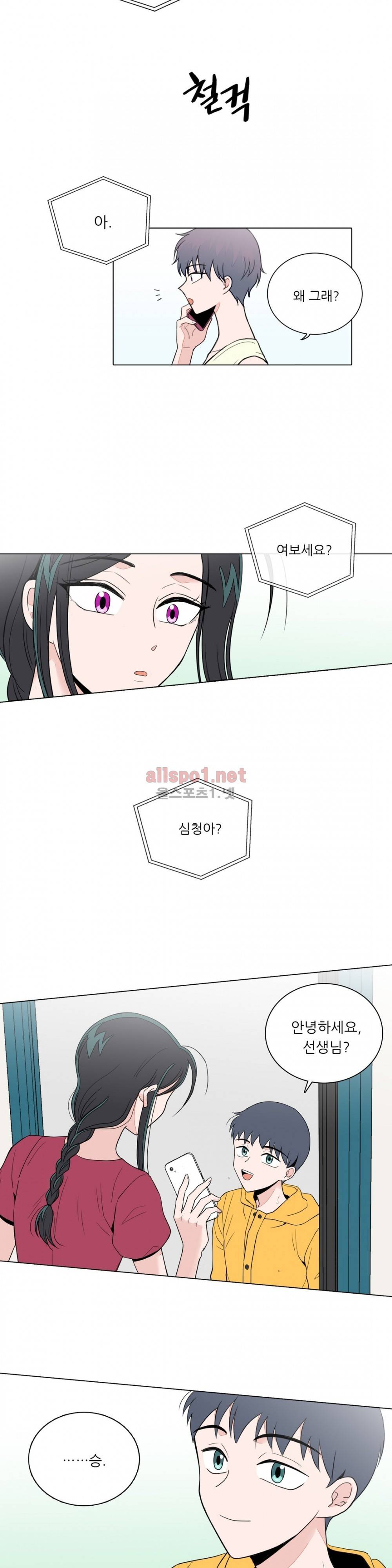 내가 사랑하는 초등학생 75화 2