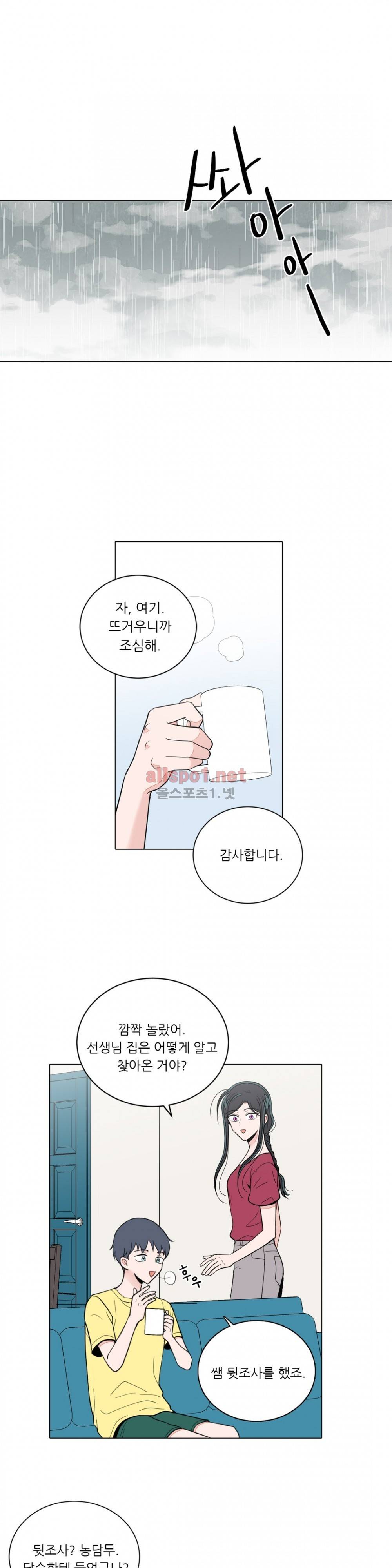 내가 사랑하는 초등학생 75화 4