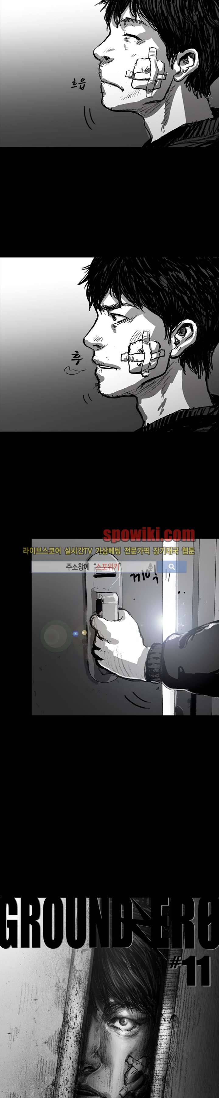 그라운드 제로 11화 3