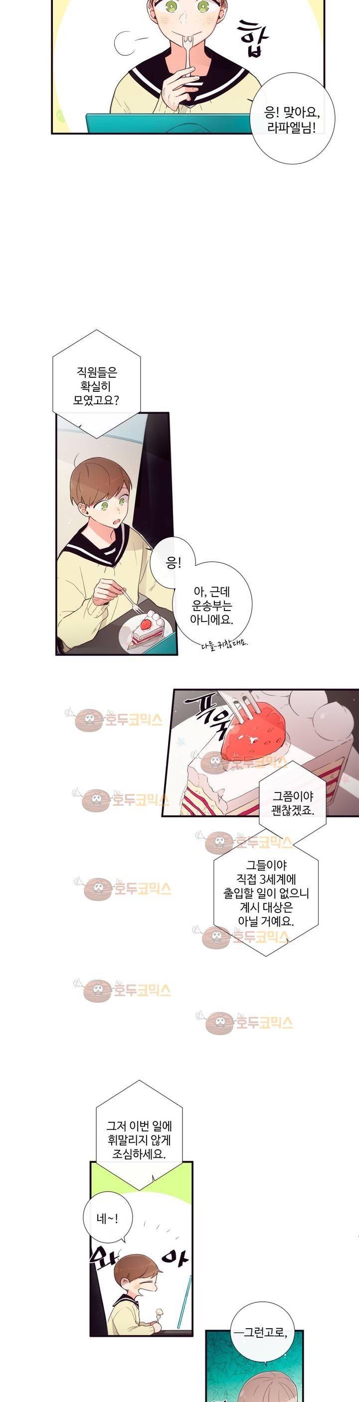 천계지부 로망컴퍼니 44화 (2부 17화) 2