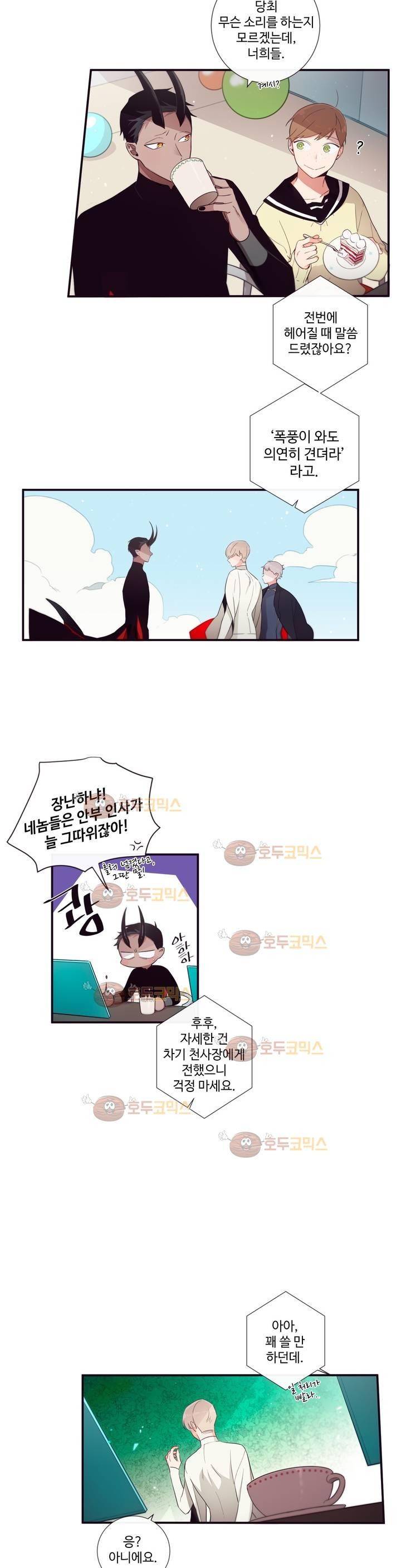 천계지부 로망컴퍼니 44화 (2부 17화) 4