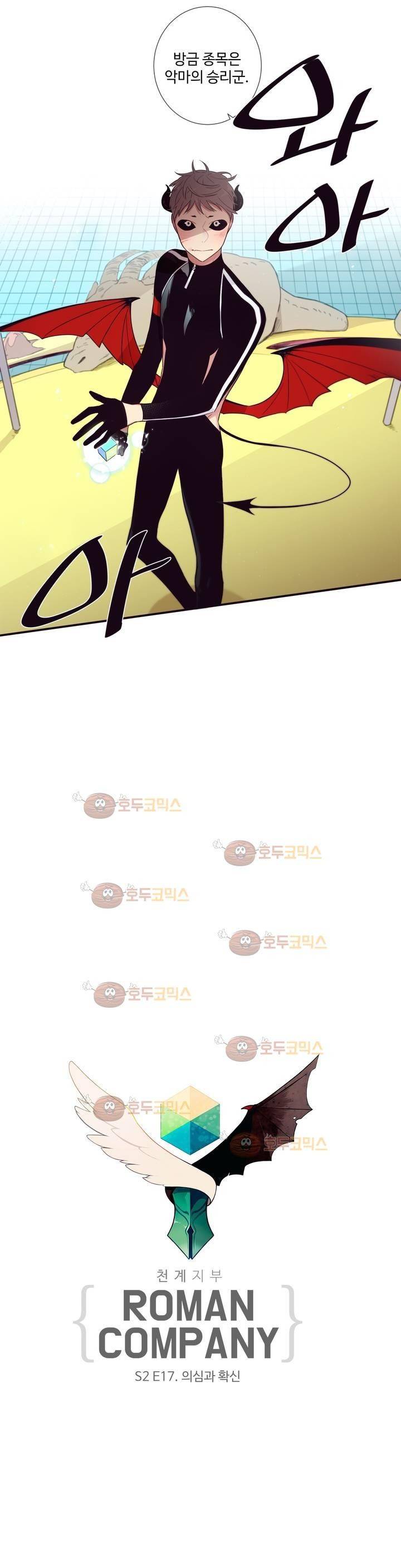 천계지부 로망컴퍼니 44화 (2부 17화) 7