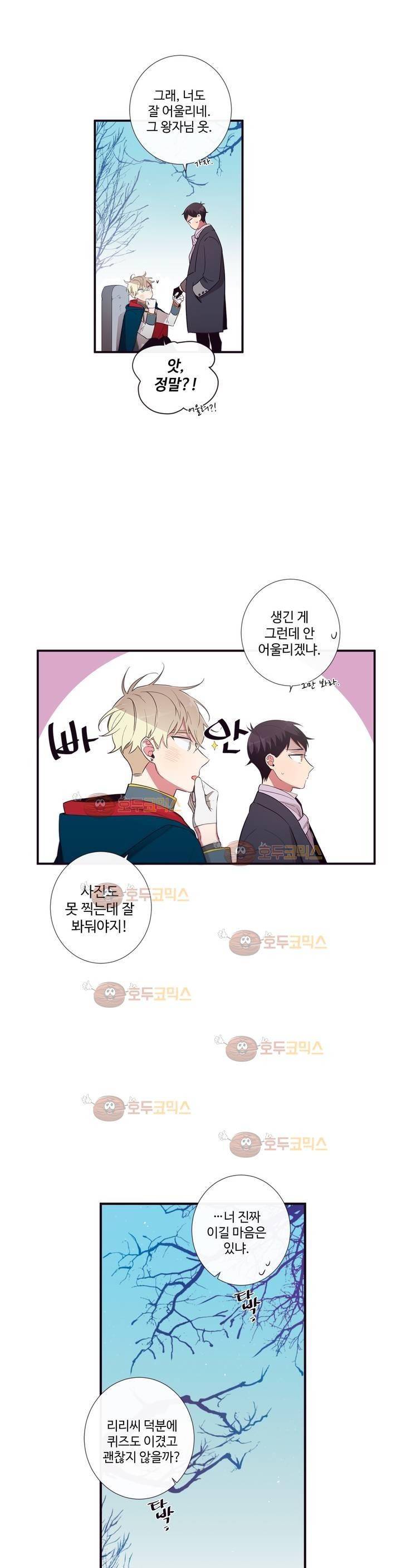 천계지부 로망컴퍼니 44화 (2부 17화) 24