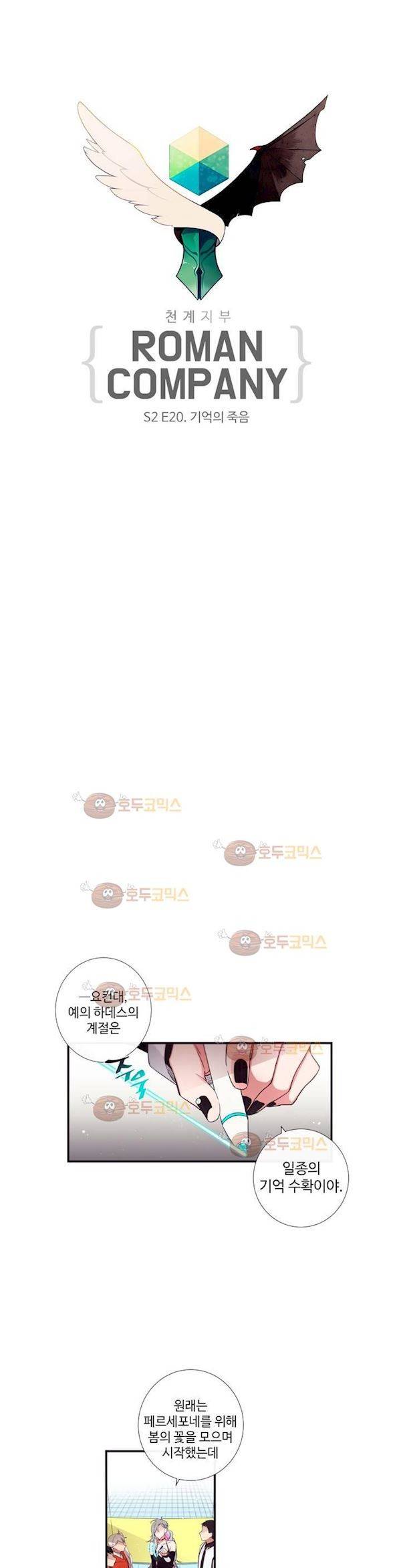천계지부 로망컴퍼니 47화 (2부 20화) 10
