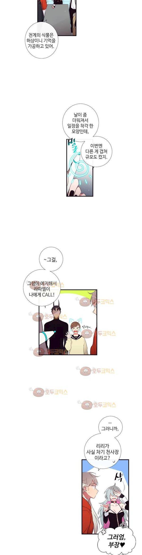 천계지부 로망컴퍼니 47화 (2부 20화) 11