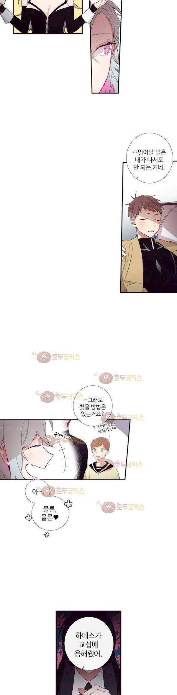 천계지부 로망컴퍼니 47화 (2부 20화) 15