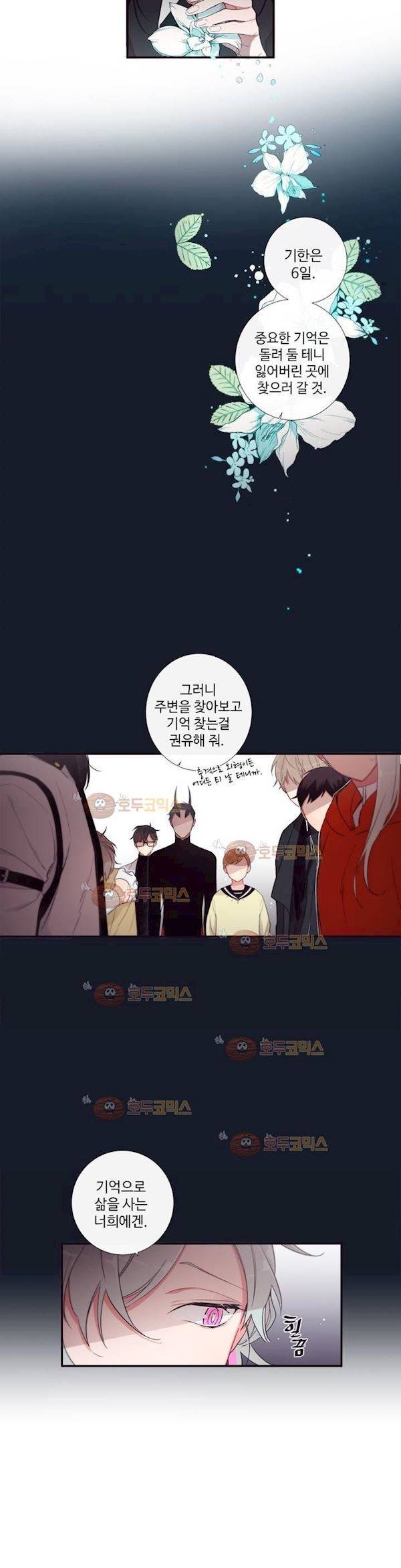천계지부 로망컴퍼니 47화 (2부 20화) 16
