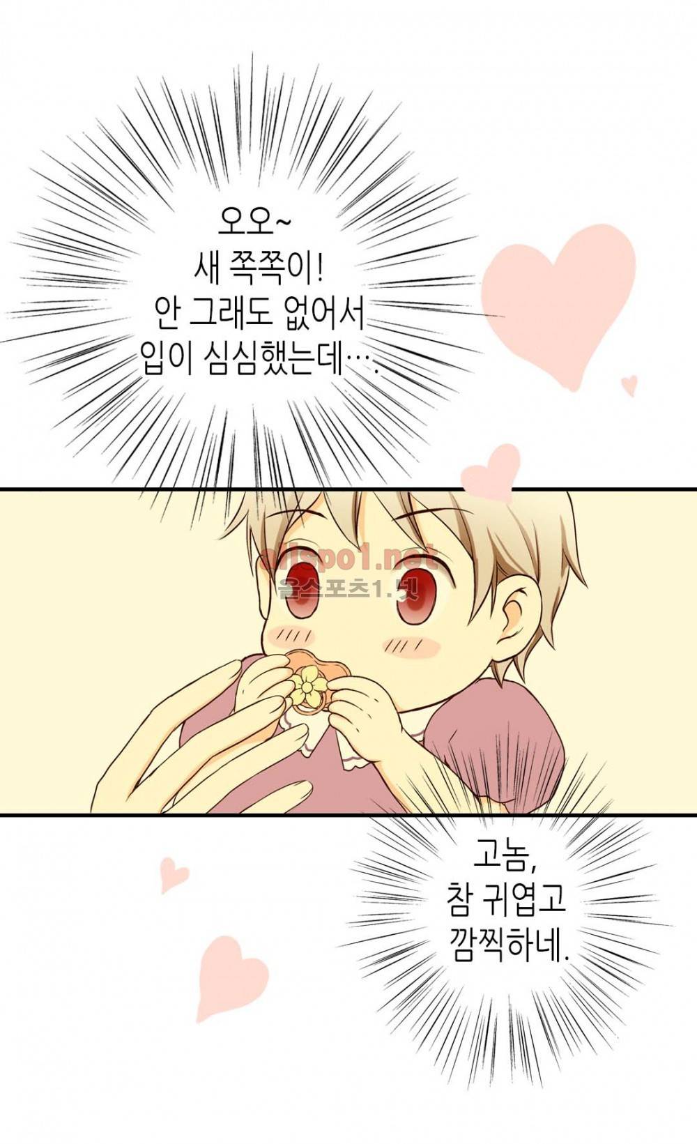 황제의 외동딸 6화 3