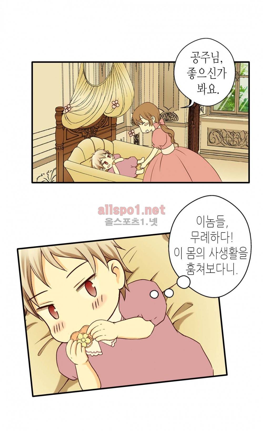황제의 외동딸 6화 4
