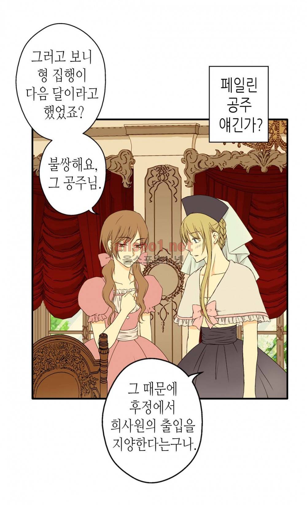 황제의 외동딸 6화 6