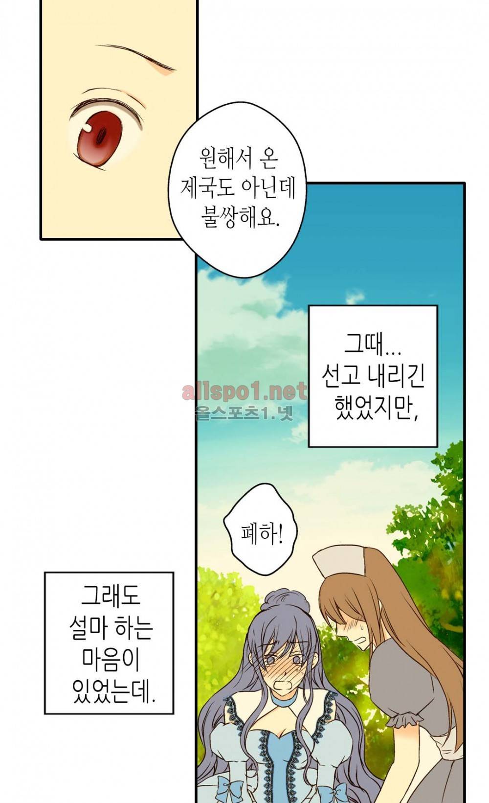 황제의 외동딸 6화 7