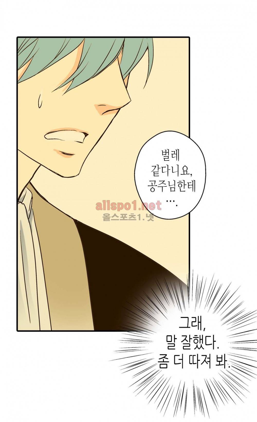 황제의 외동딸 6화 23