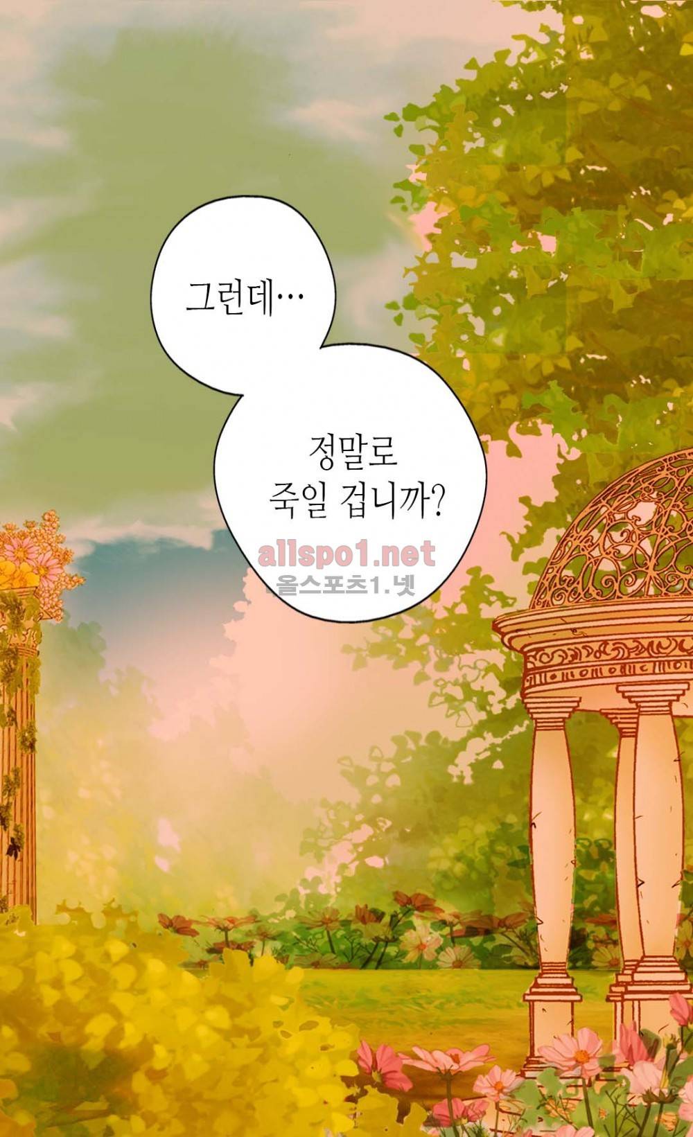 황제의 외동딸 6화 29