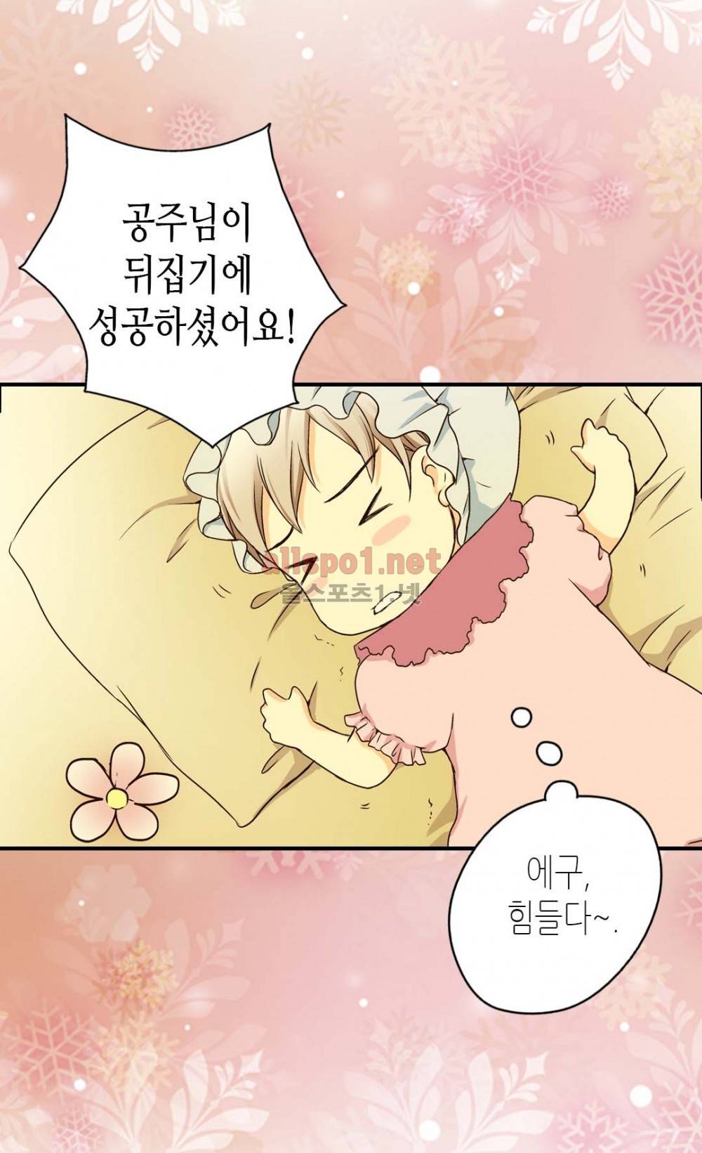 황제의 외동딸 6화 38