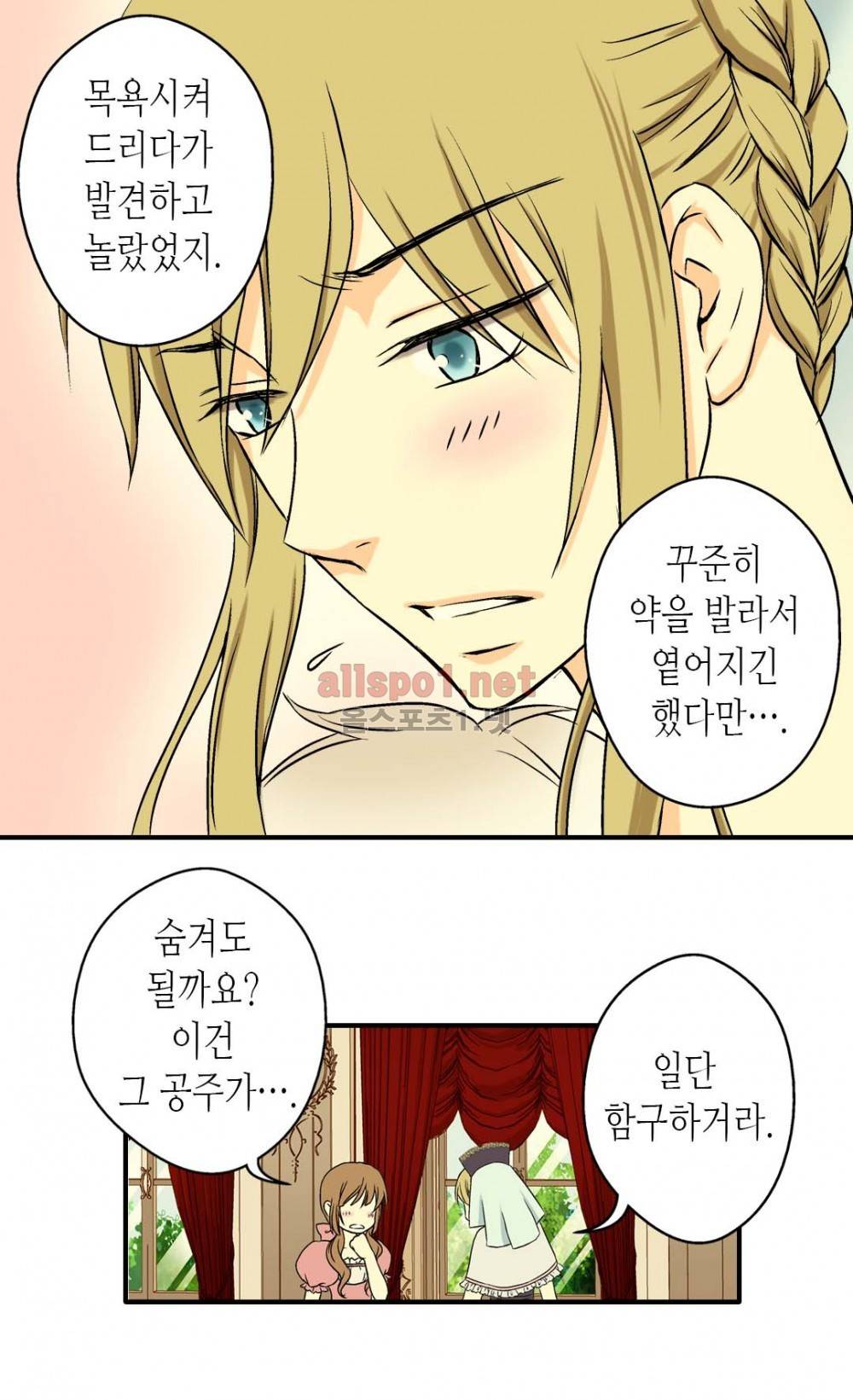 황제의 외동딸 6화 42