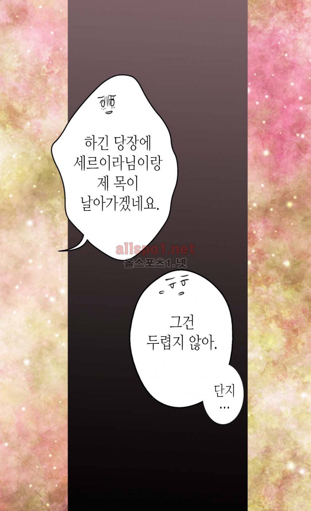 황제의 외동딸 6화 44