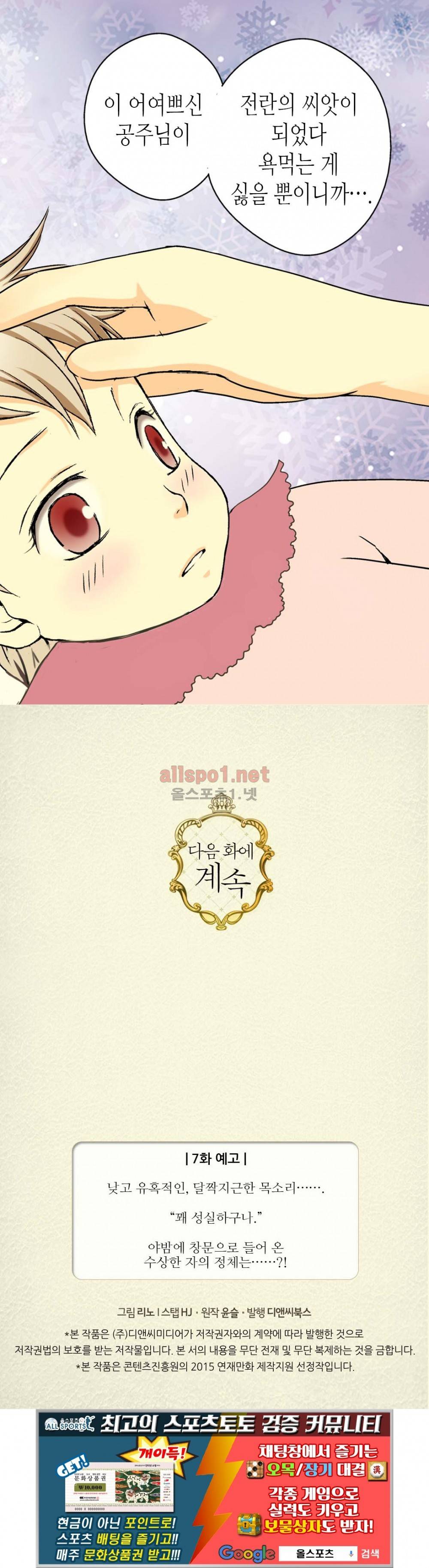 황제의 외동딸 6화 45