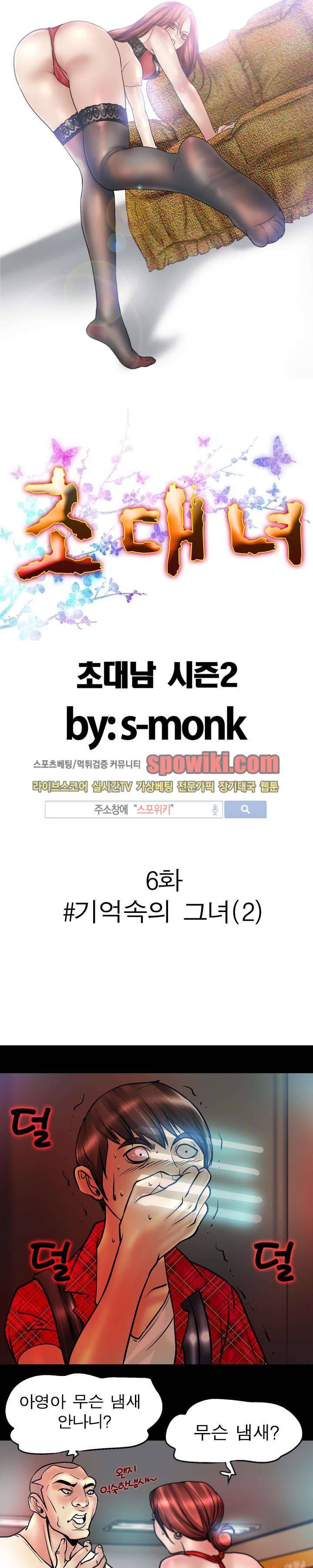 초대남 + 초대녀 시즌2 (초대녀) 6화 2
