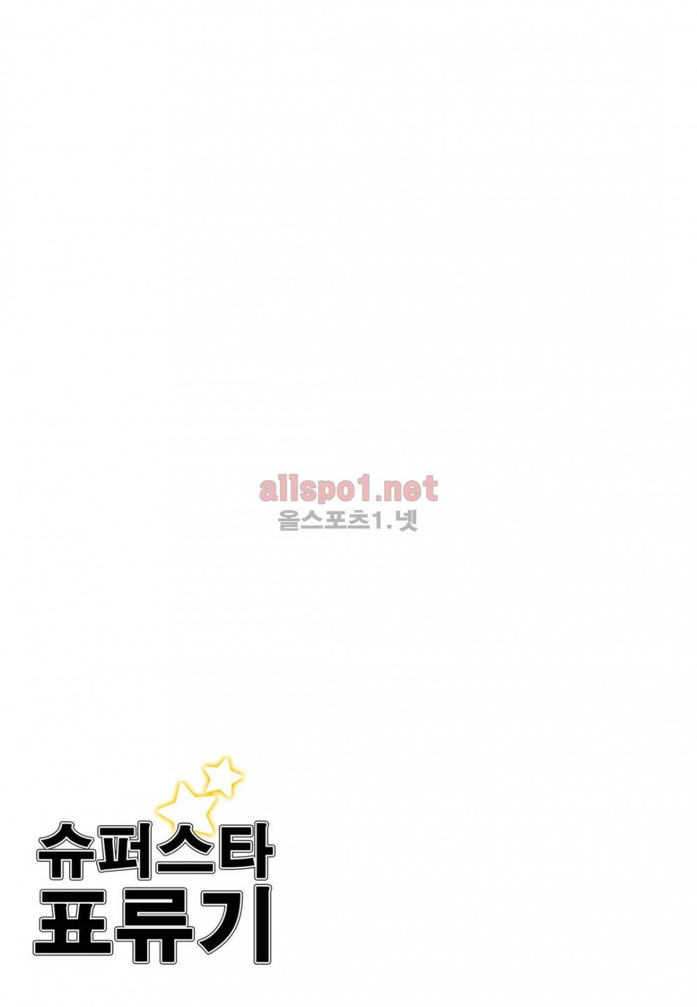 슈퍼스타 표류기 61화 2