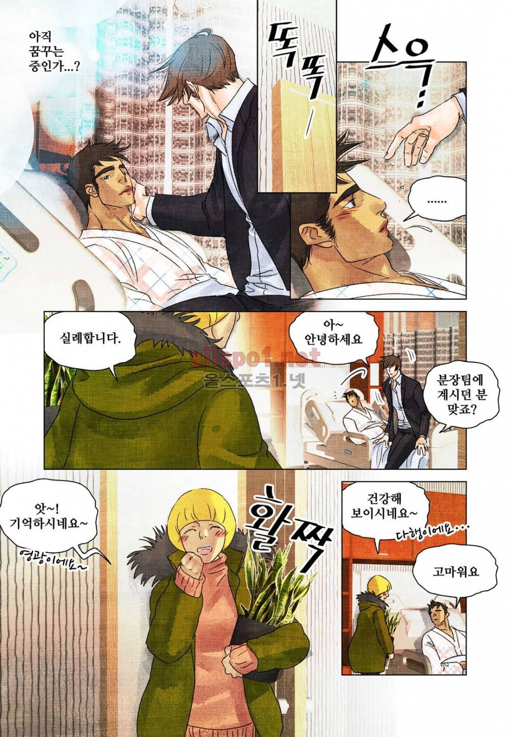 슈퍼스타 표류기 61화 5