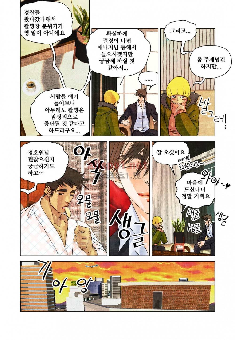 슈퍼스타 표류기 61화 6
