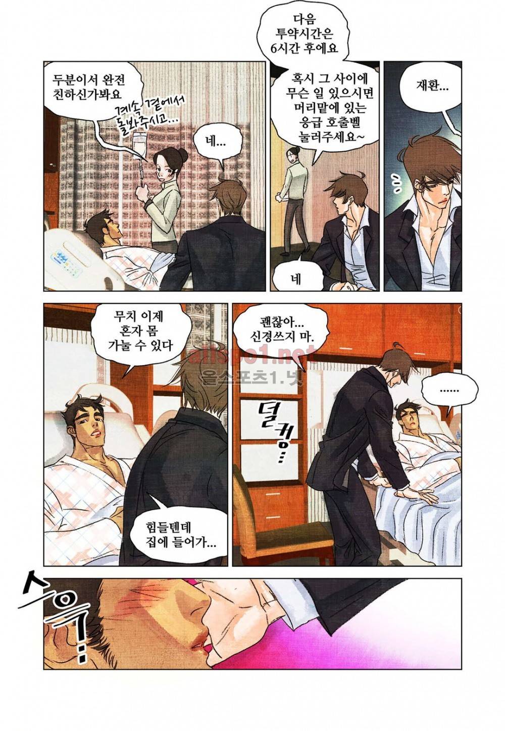 슈퍼스타 표류기 61화 10
