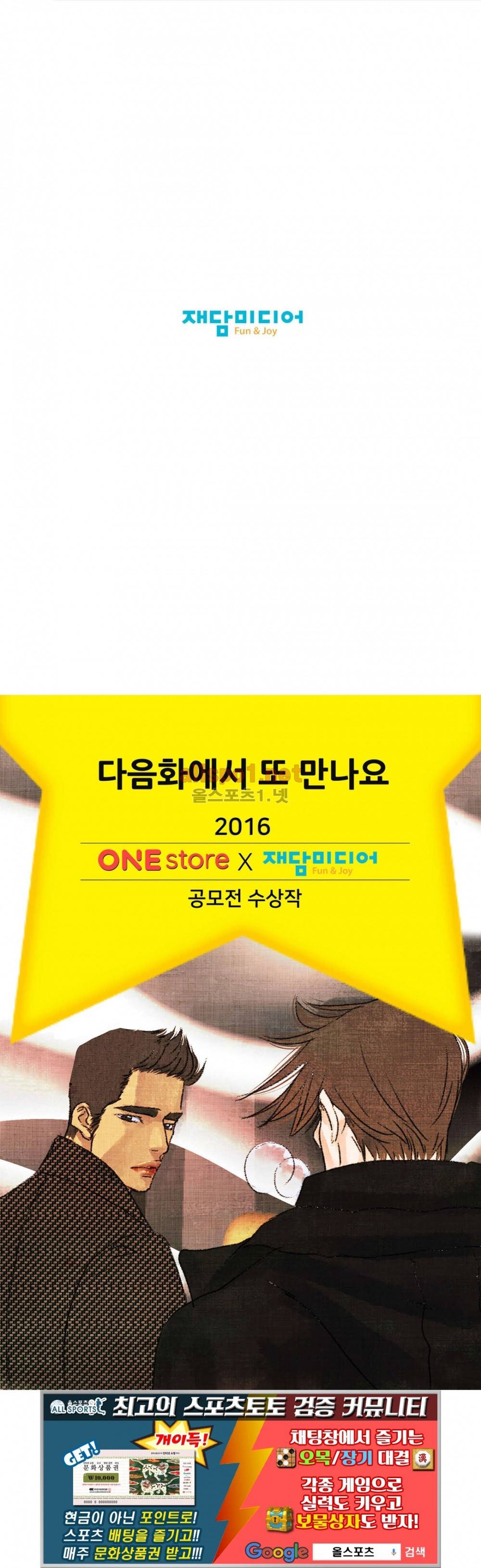 슈퍼스타 표류기 61화 16