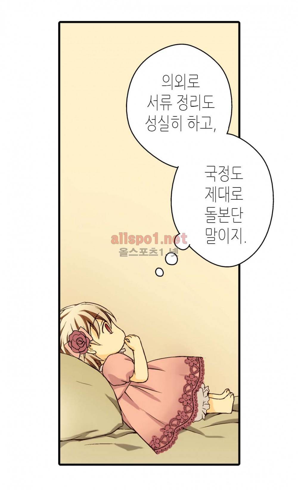 황제의 외동딸 10화 5