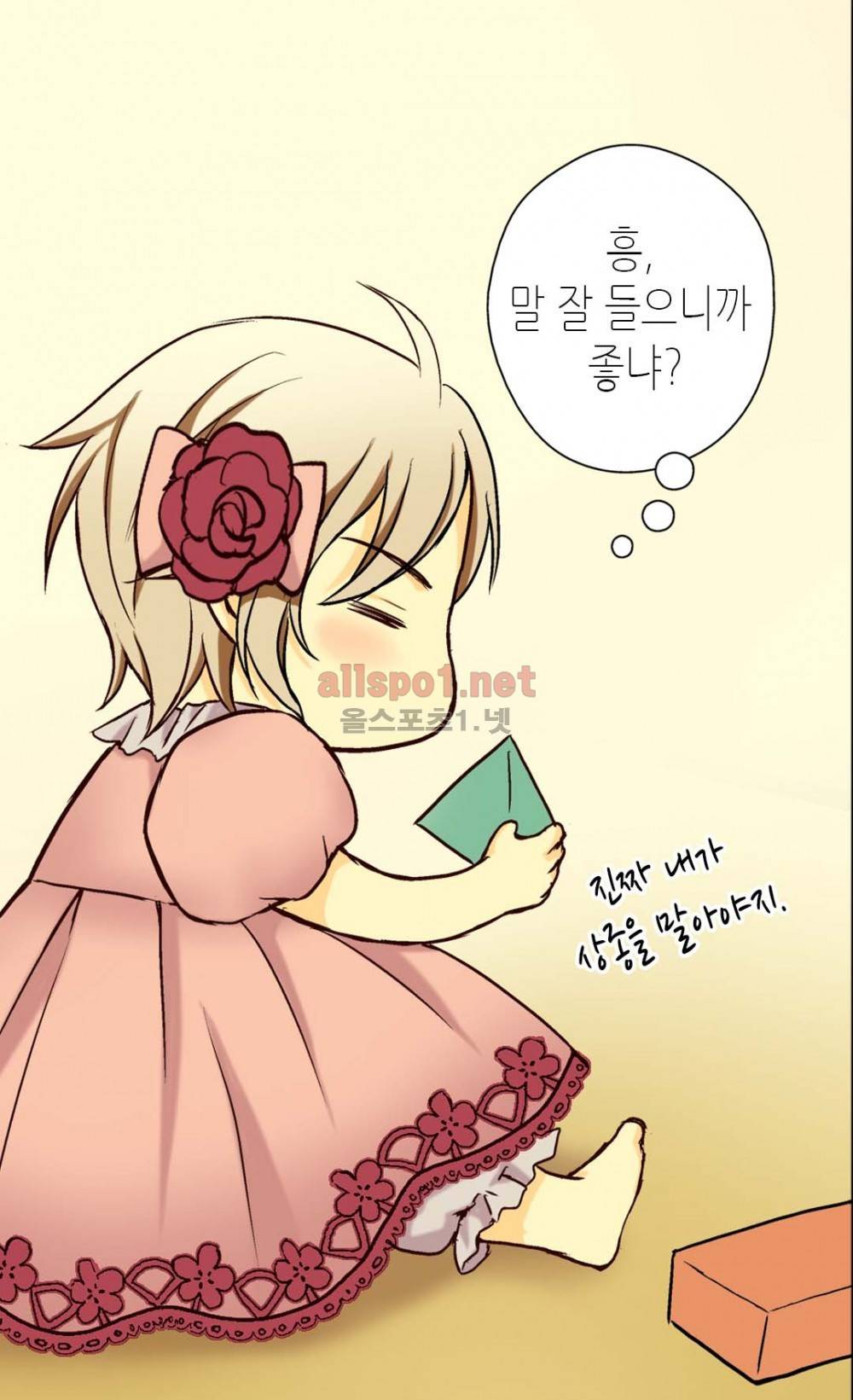 황제의 외동딸 10화 14
