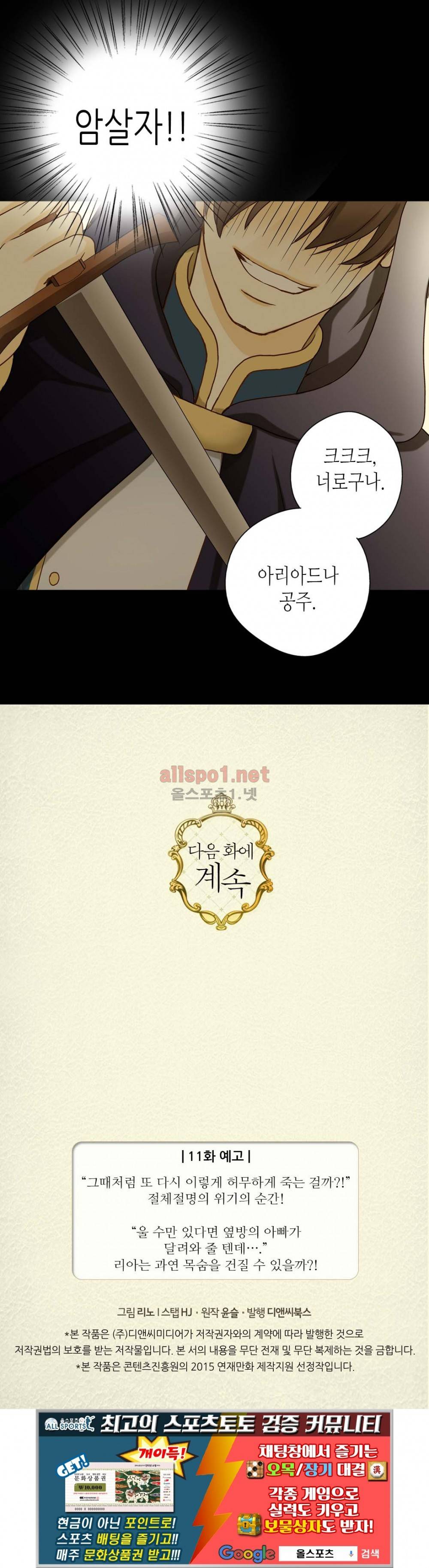 황제의 외동딸 10화 48