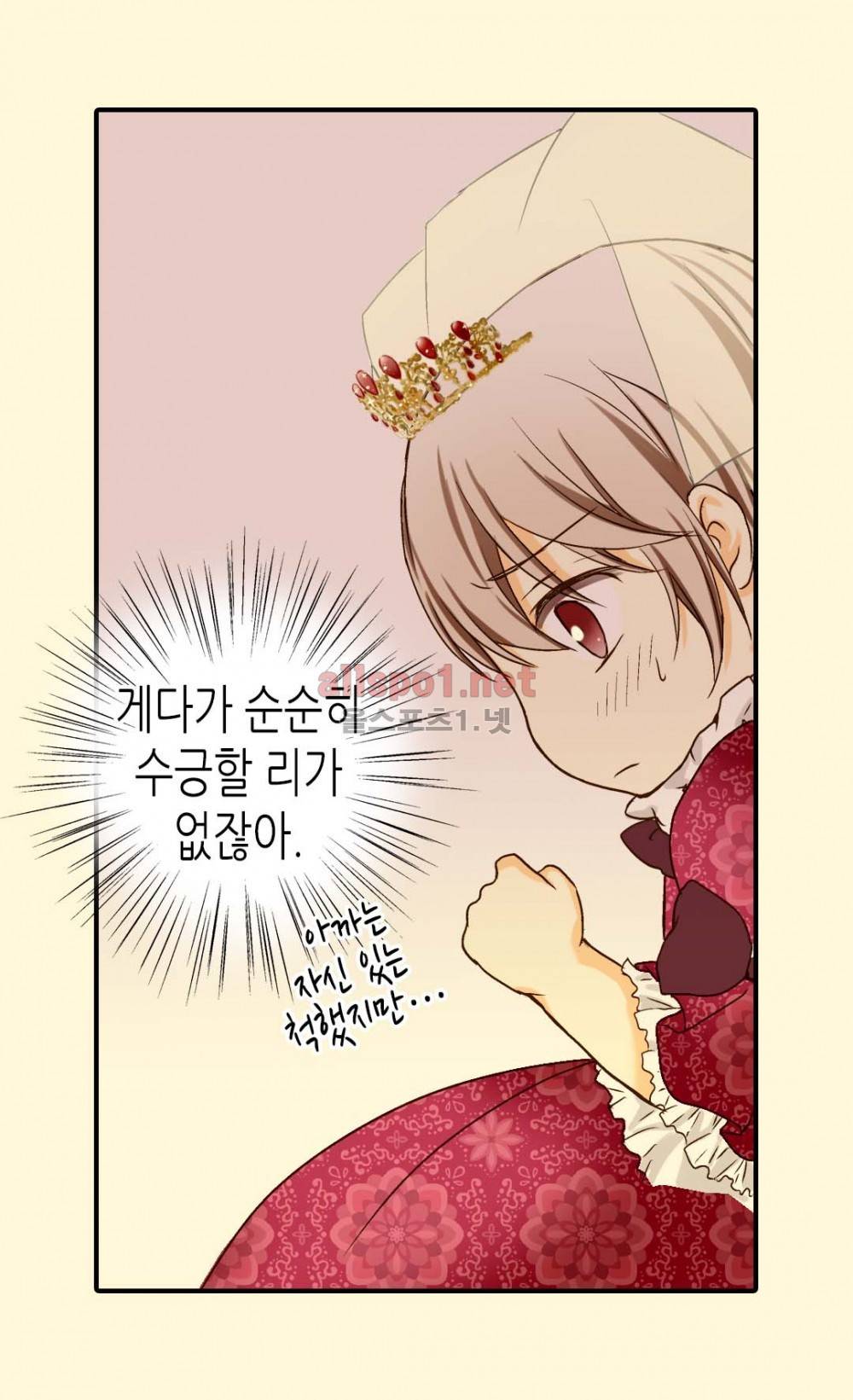 황제의 외동딸 16화 7